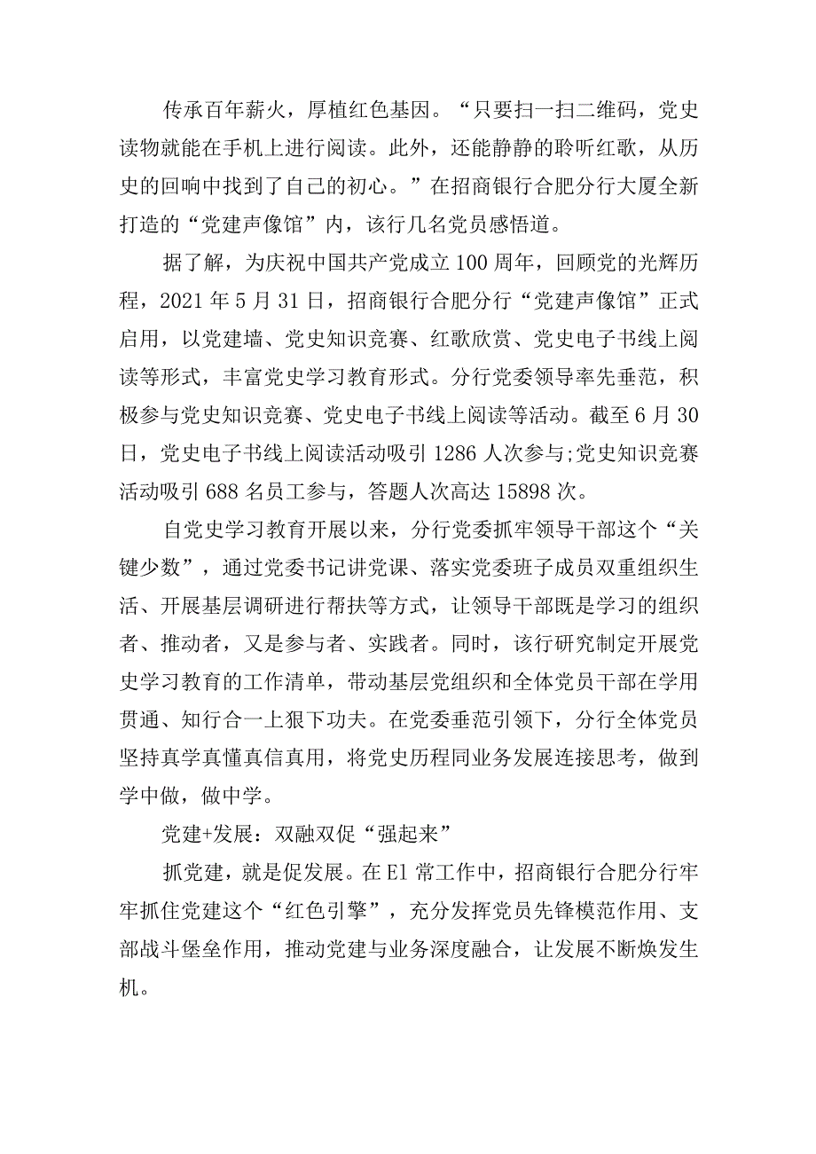 以学促干推动高质量发展的党会学习范文(通用3篇).docx_第3页