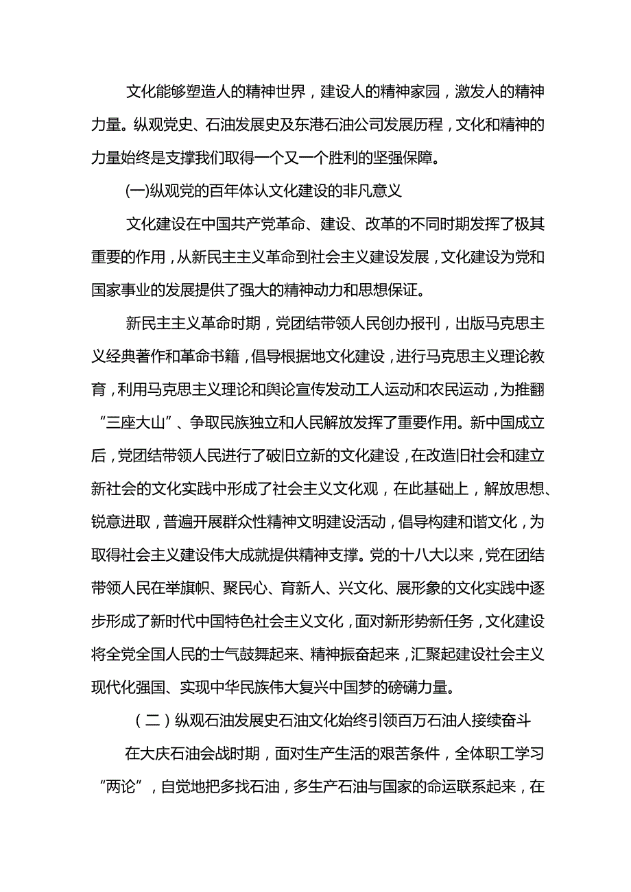 党建论文-加强新时代先进石油文化建设发挥文化引领作用实践与研究.docx_第2页