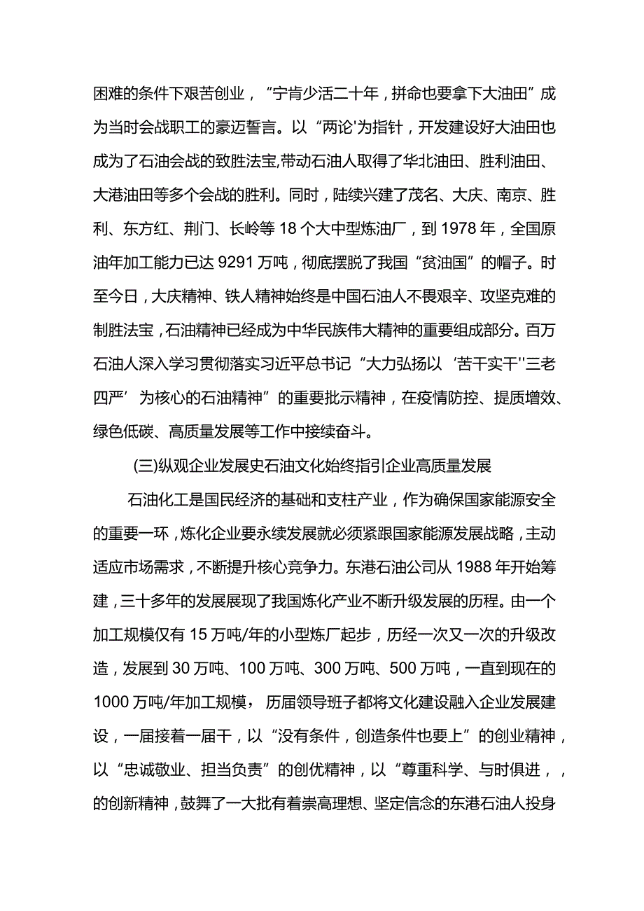 党建论文-加强新时代先进石油文化建设发挥文化引领作用实践与研究.docx_第3页