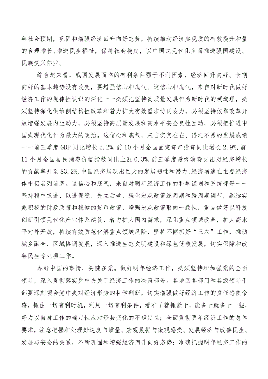 围绕2023年12月中央经济工作会议发言材料及心得体会.docx_第2页