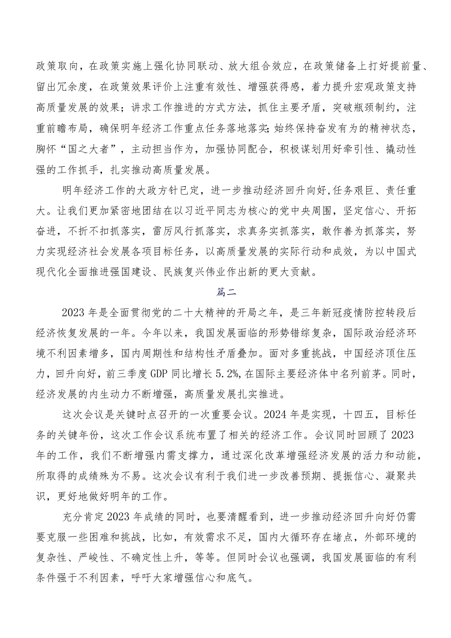 围绕2023年12月中央经济工作会议发言材料及心得体会.docx_第3页