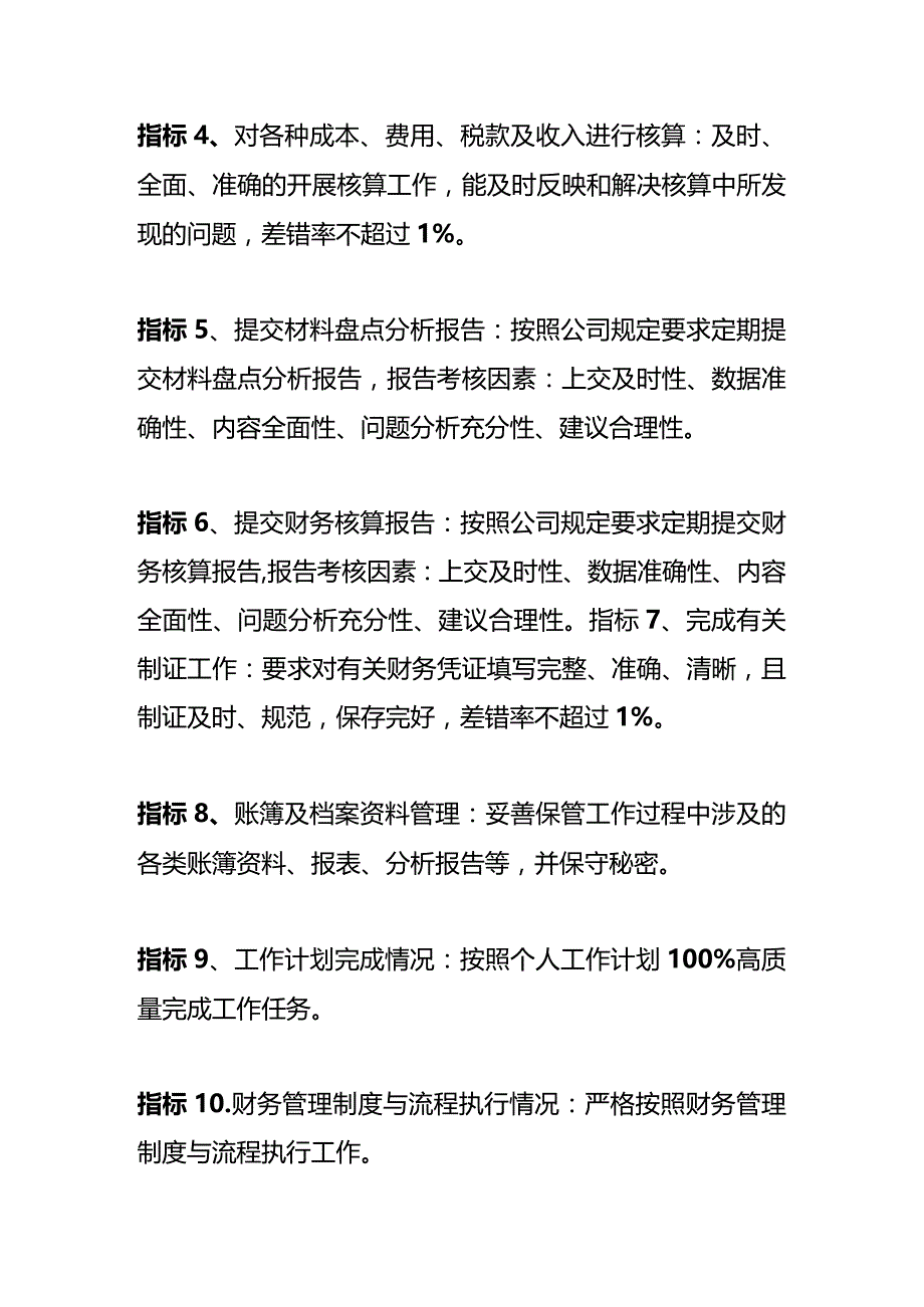 核算会计KPI考核指标.docx_第2页