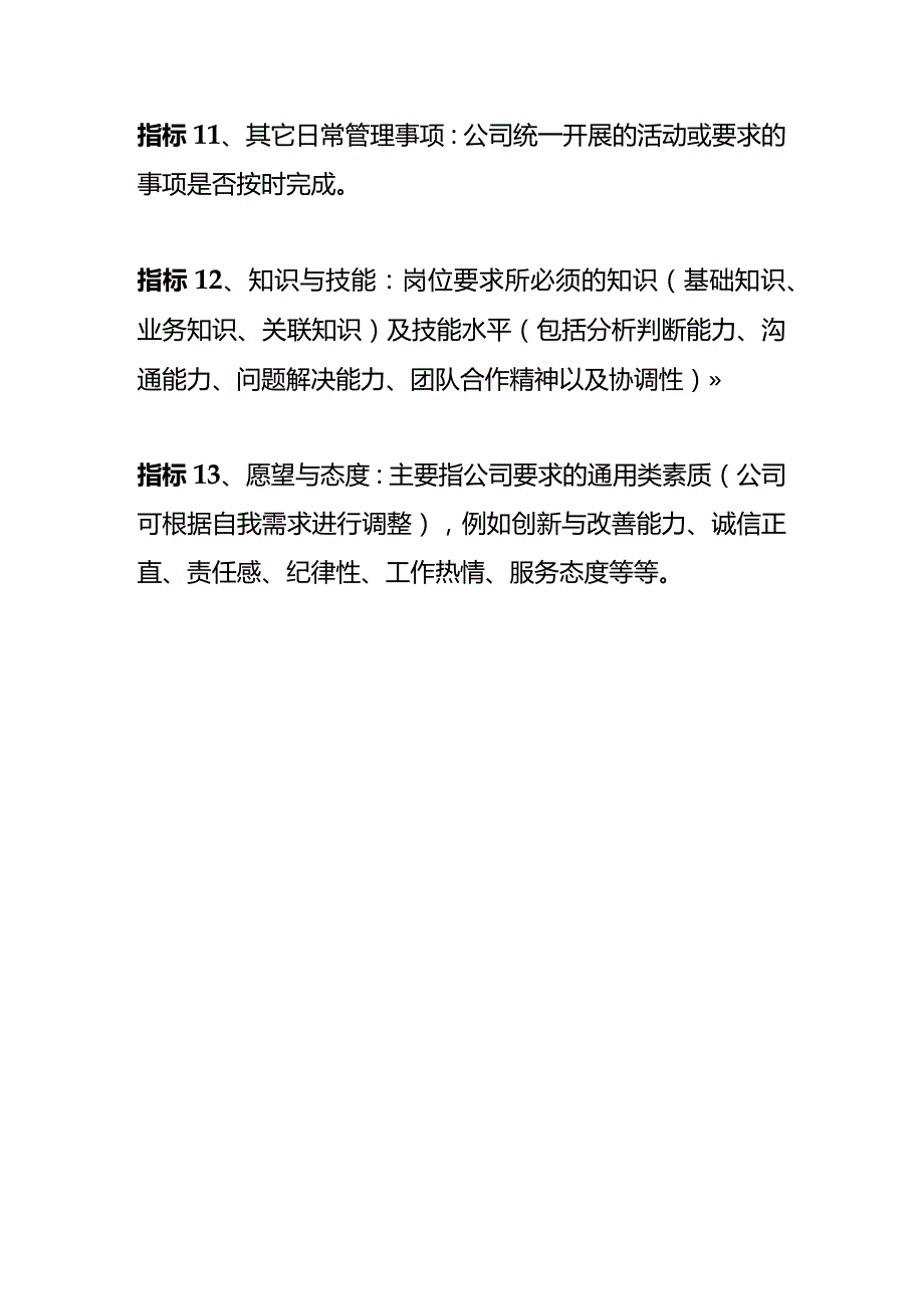 核算会计KPI考核指标.docx_第3页