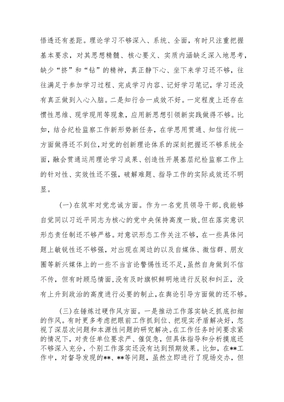 2篇领导干部2023年度专题民主生活会个人对照检查发言提纲.docx_第2页