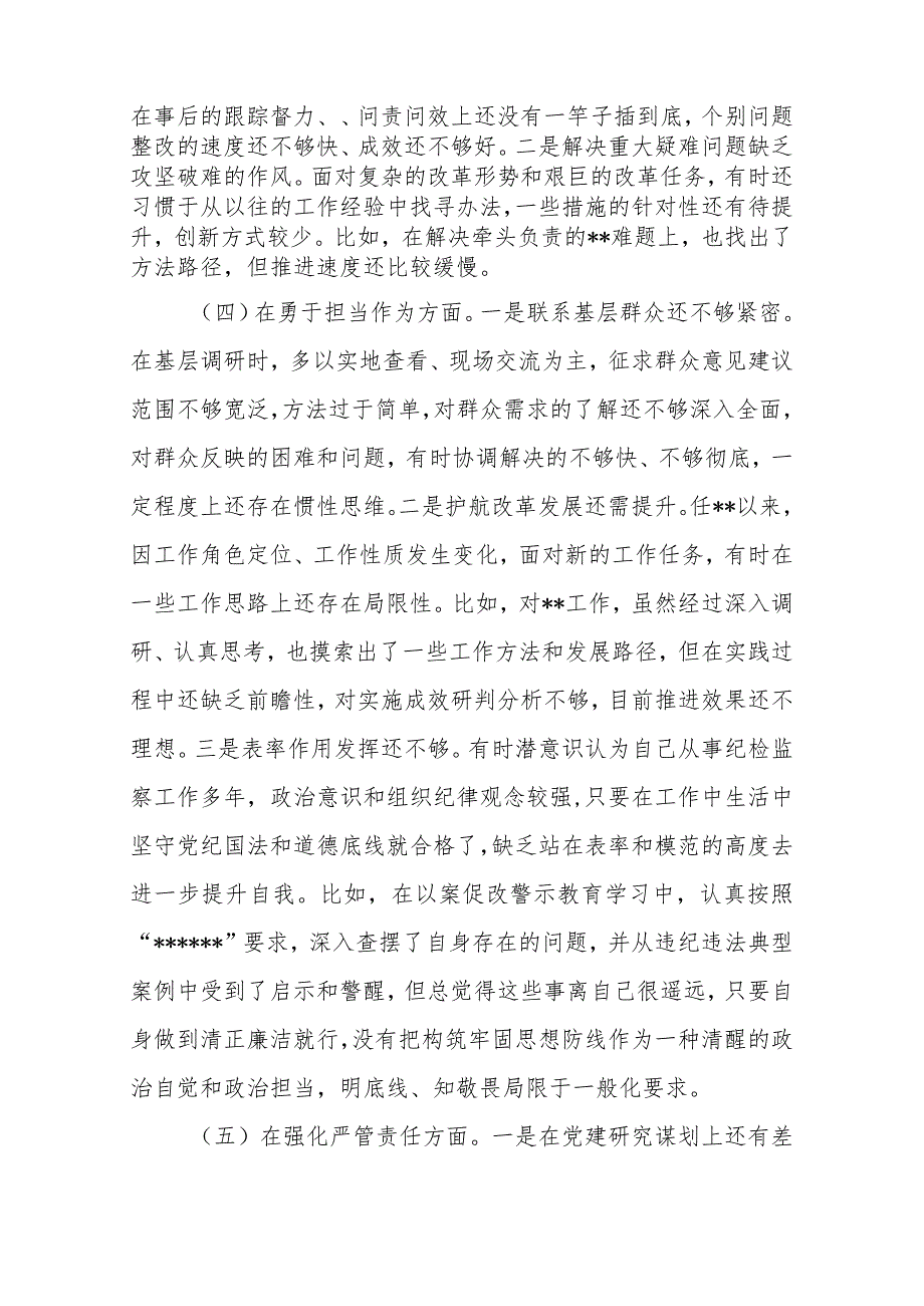 2篇领导干部2023年度专题民主生活会个人对照检查发言提纲.docx_第3页