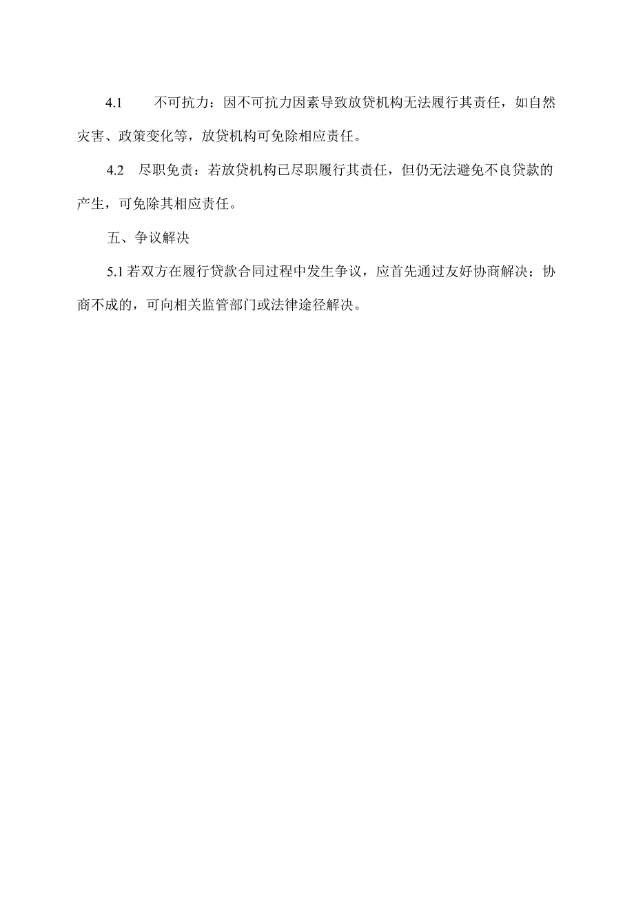 放贷责任认定书.docx_第2页