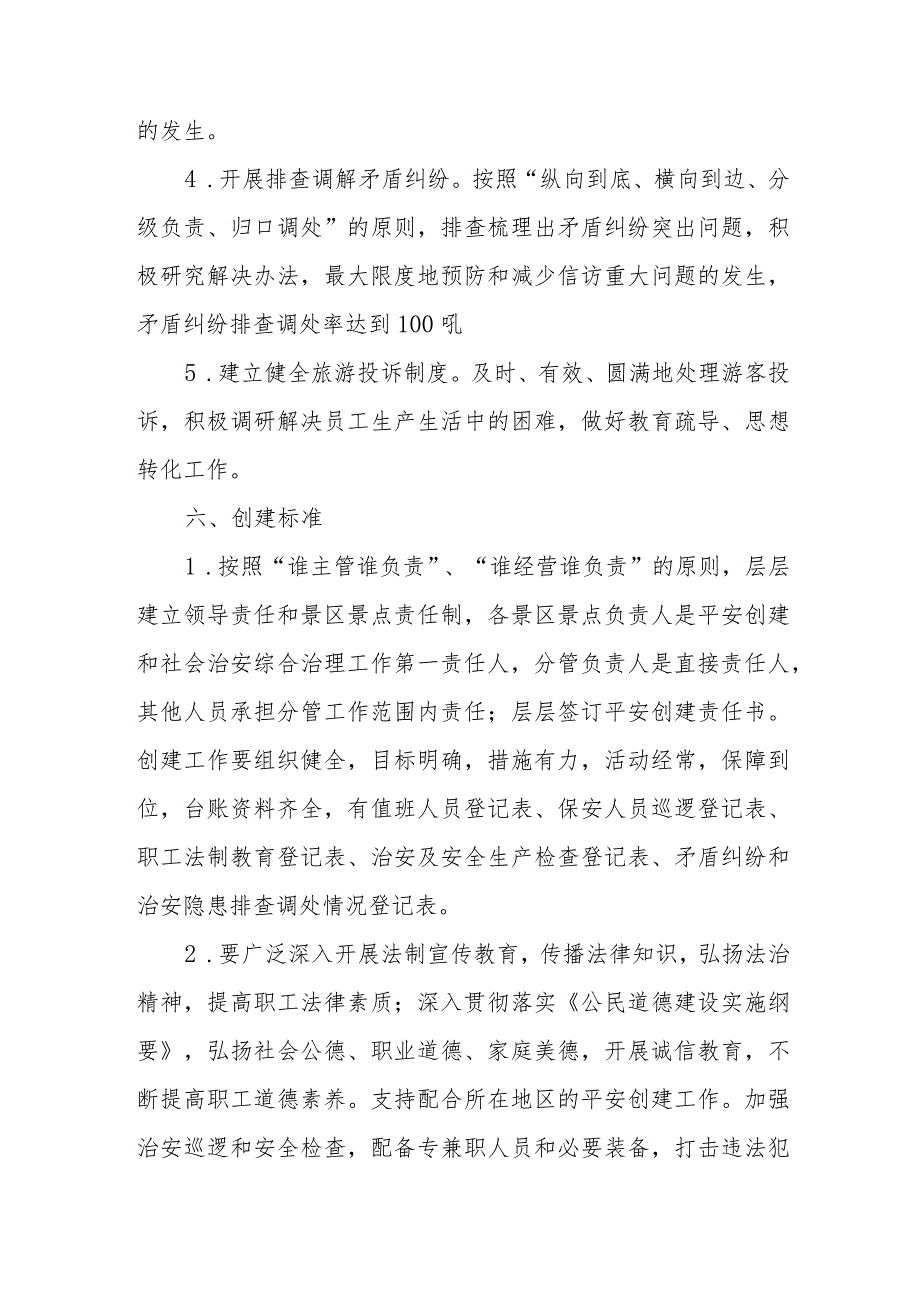 2023年度XX县“平安景区景点”创建活动实施方案.docx_第3页