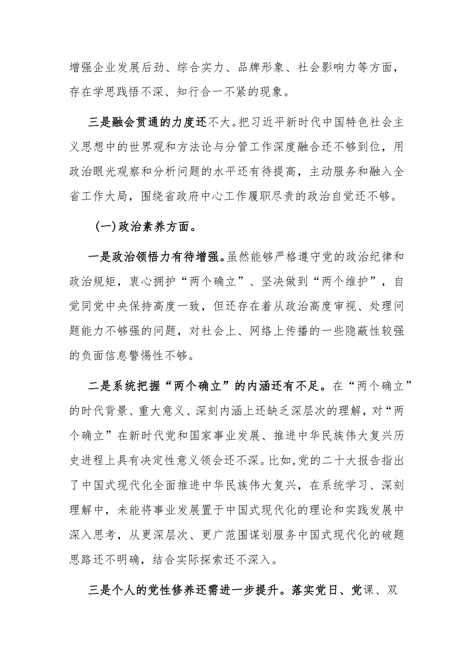 书记2024年度专题民主生活会对照检查材料.docx_第2页