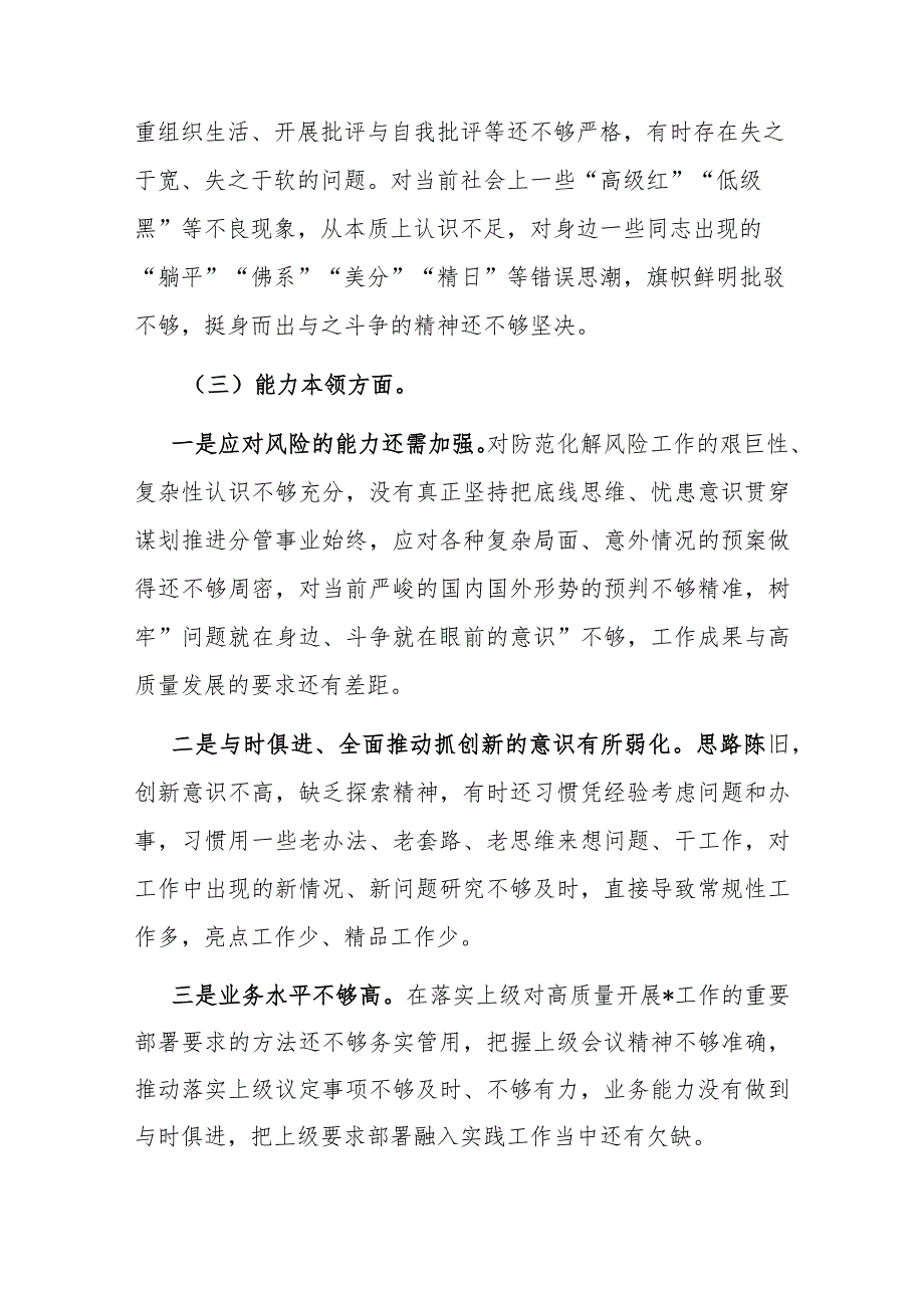 书记2024年度专题民主生活会对照检查材料.docx_第3页