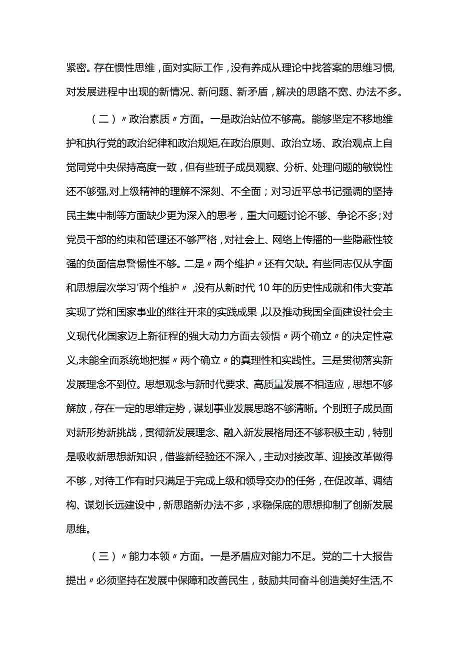 领导班子2023年度专题民主生活会对照检查材料两篇.docx_第2页