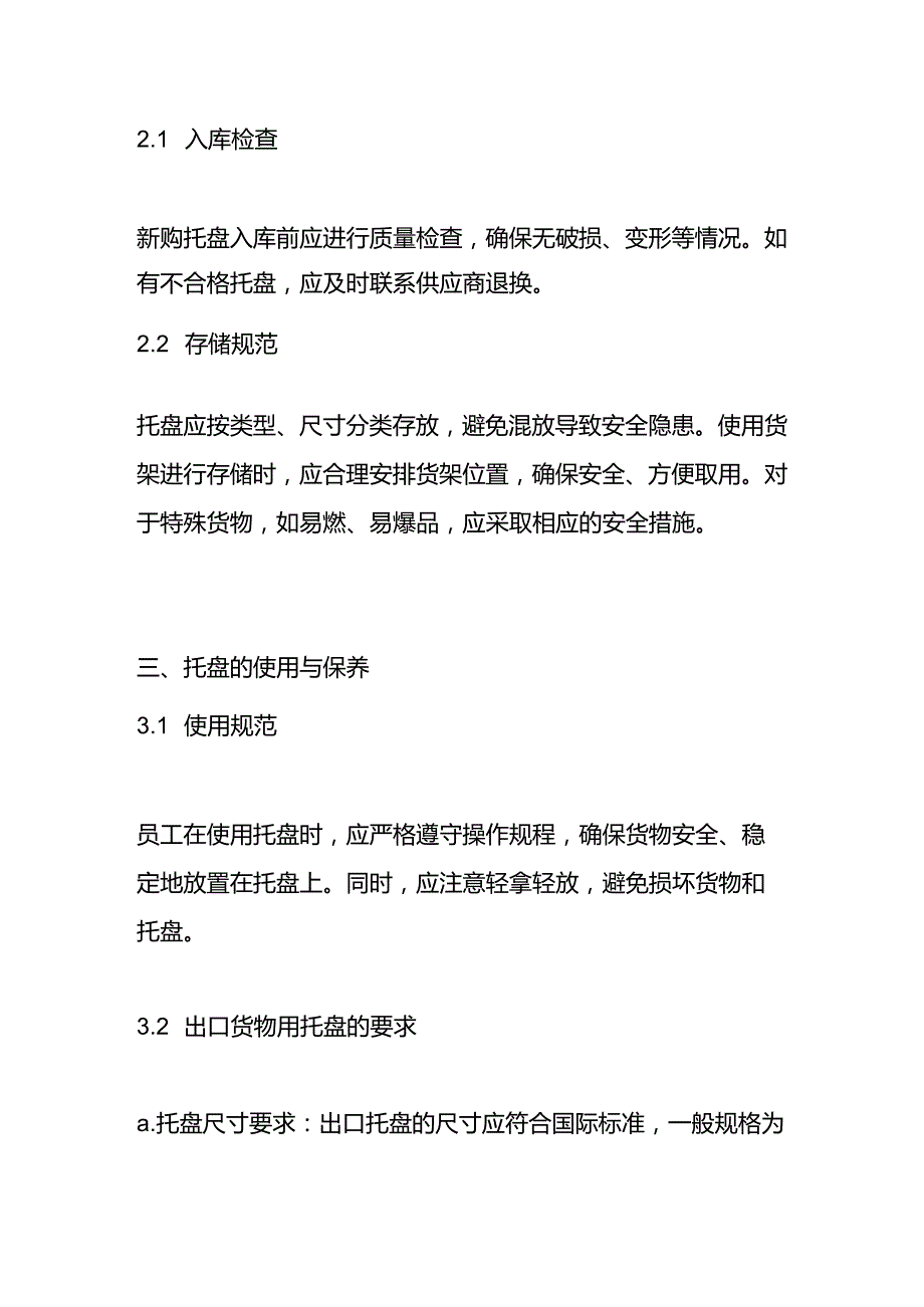 仓库栈板托盘管理作业指导书.docx_第2页