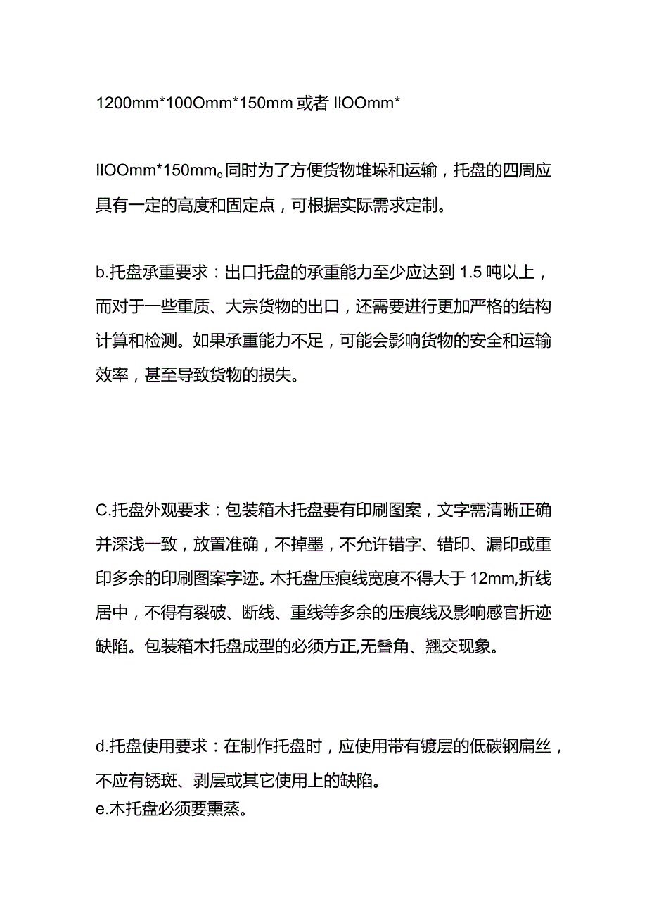 仓库栈板托盘管理作业指导书.docx_第3页