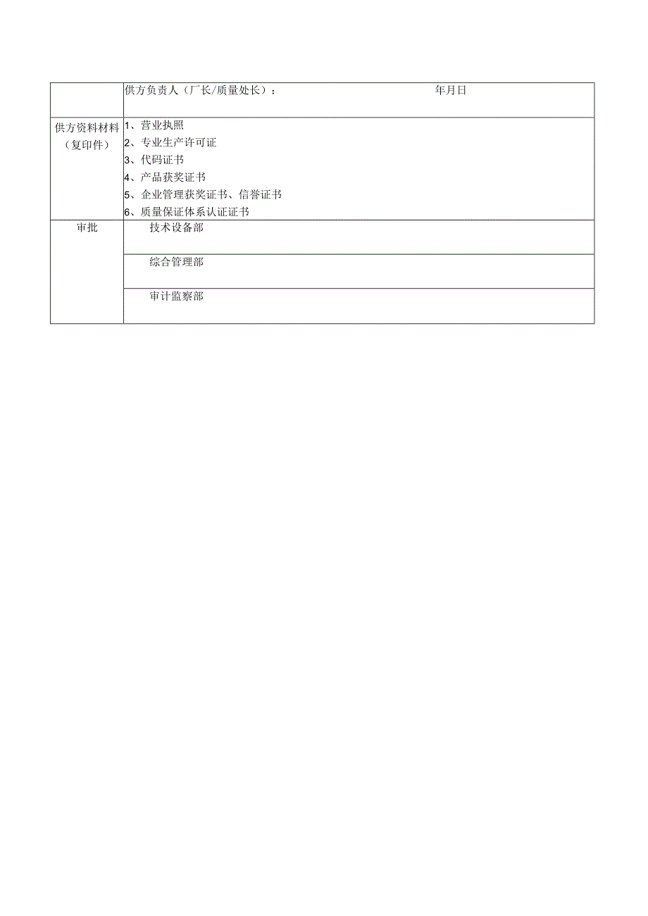 合格供方评定表（2023年XX机电设备有限公司）.docx_第2页