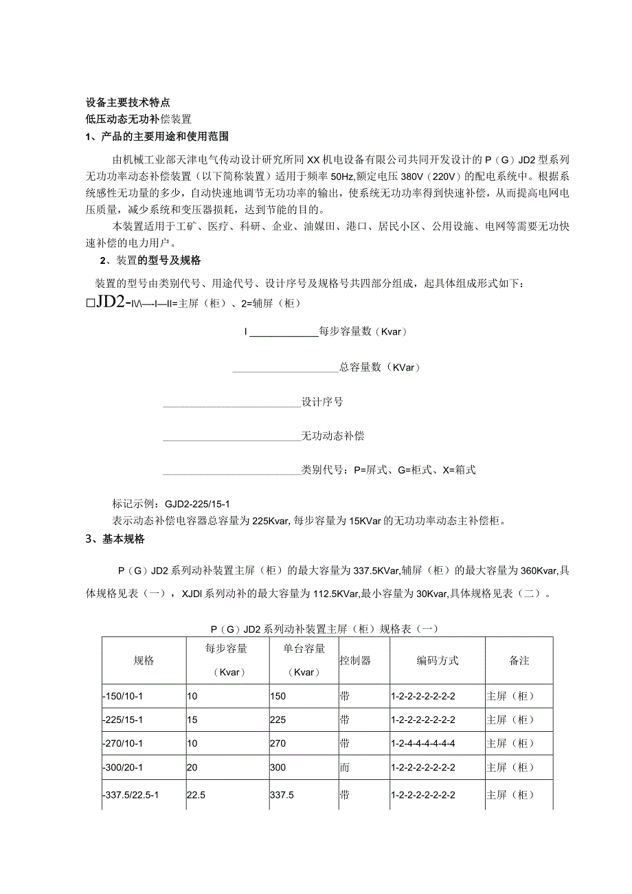 合格供方评定表（2023年XX机电设备有限公司）.docx_第3页