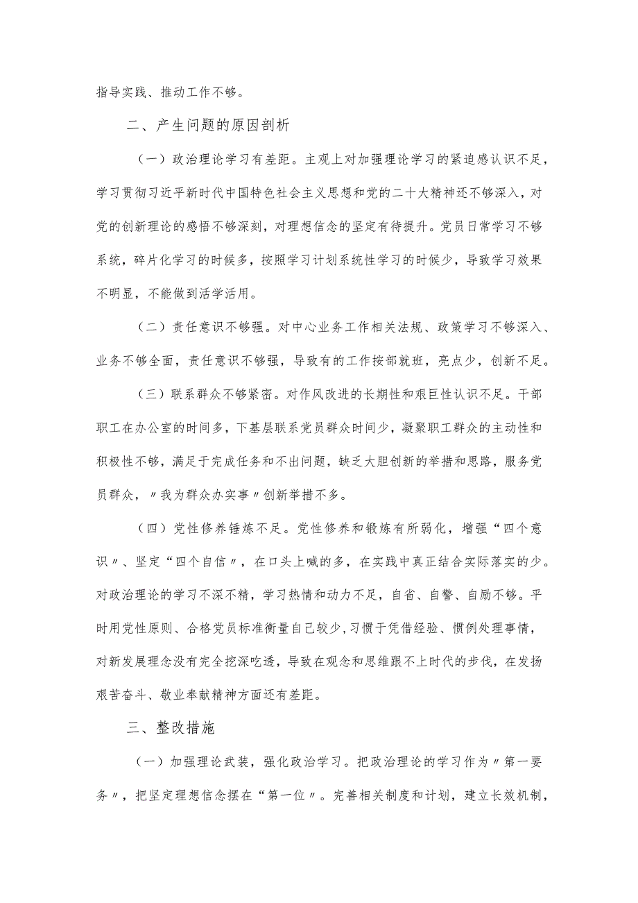 机关党支部2023年组织生活会对照材料.docx_第3页