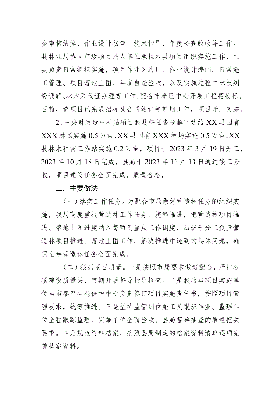 县林业局2023年度营造林任务完成情况的工作总结.docx_第3页