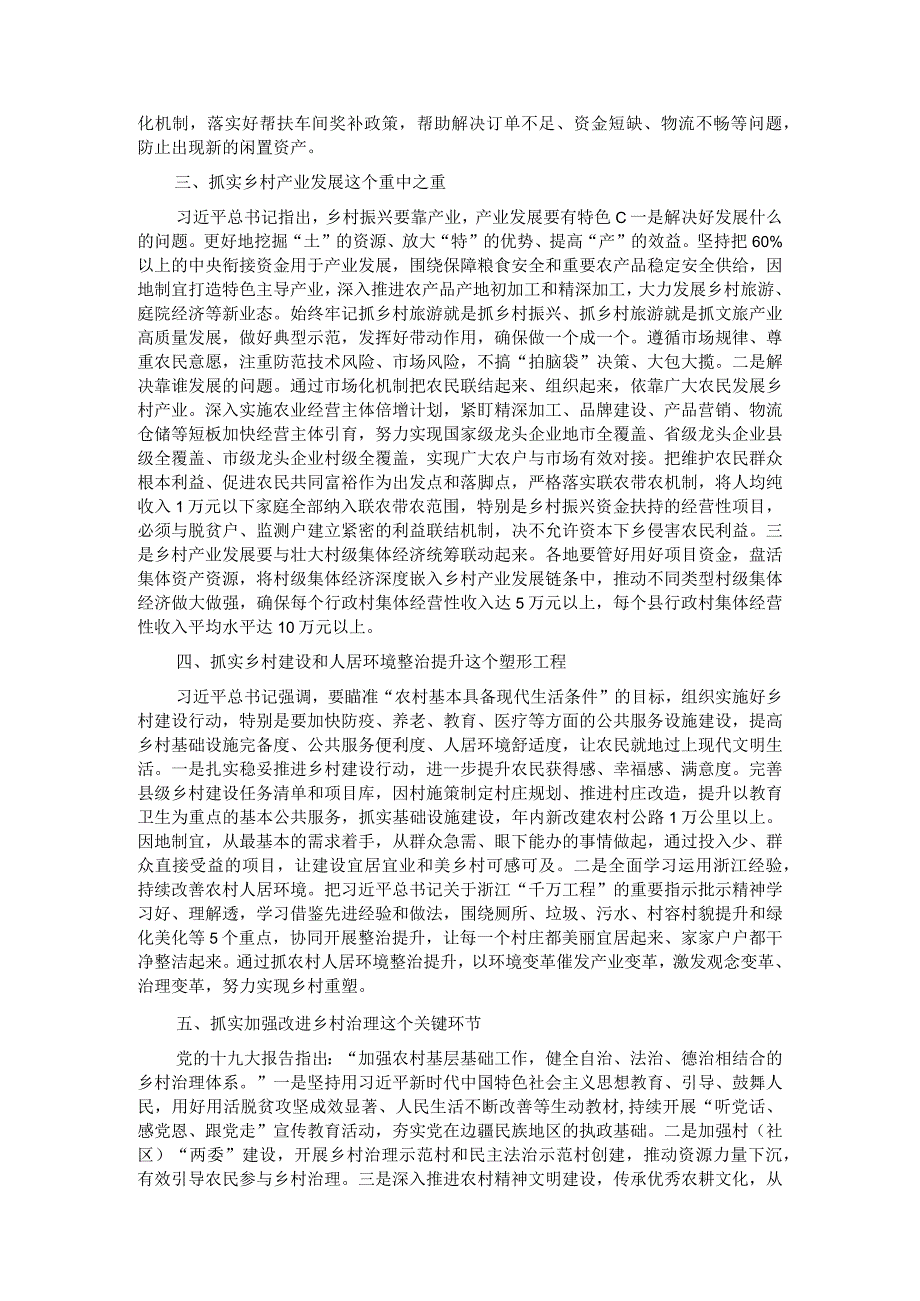 在2023年四季度全市巩固拓展脱贫攻坚成果同乡村振兴有效衔接工作加压推进会上的讲话.docx_第2页