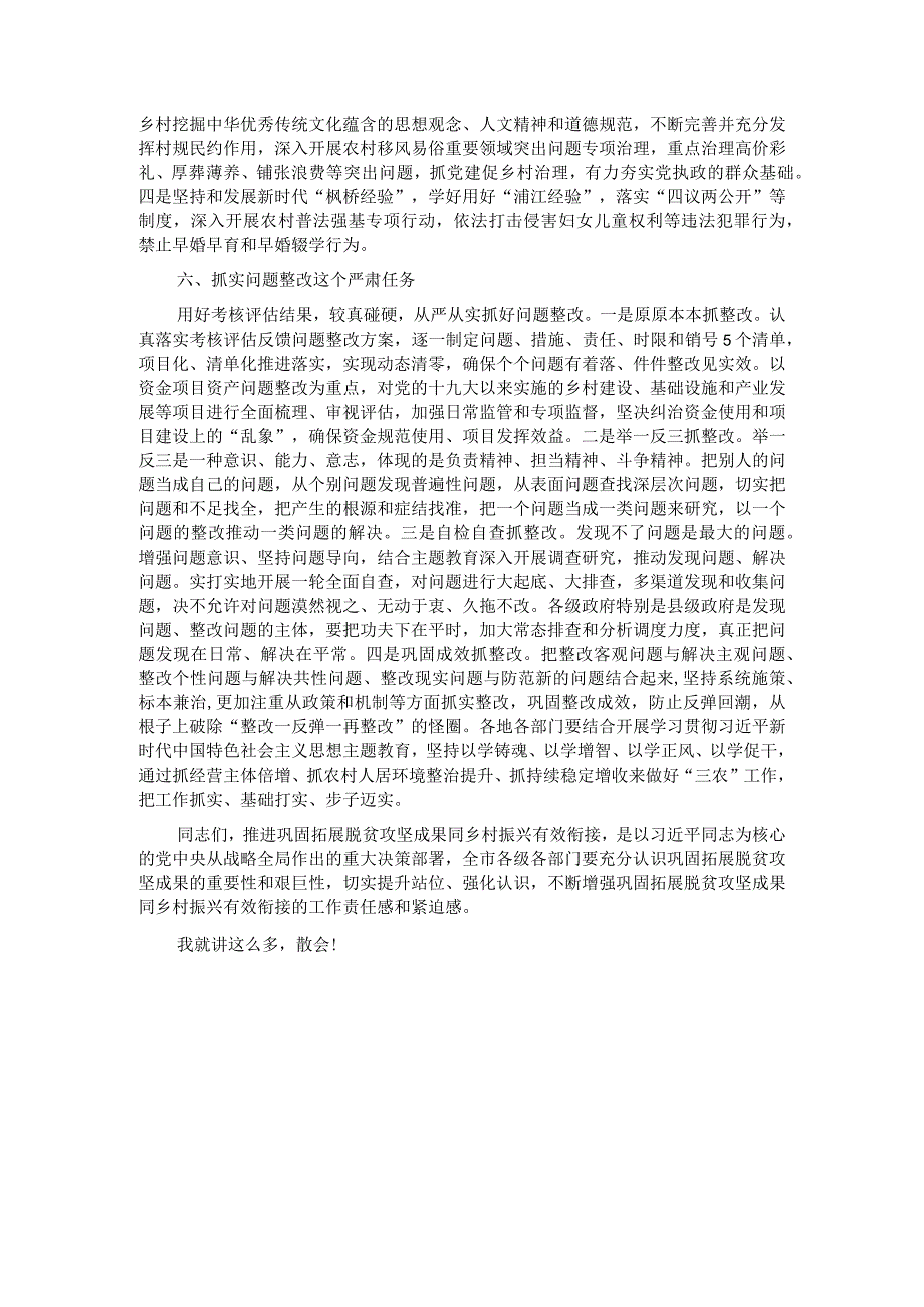 在2023年四季度全市巩固拓展脱贫攻坚成果同乡村振兴有效衔接工作加压推进会上的讲话.docx_第3页