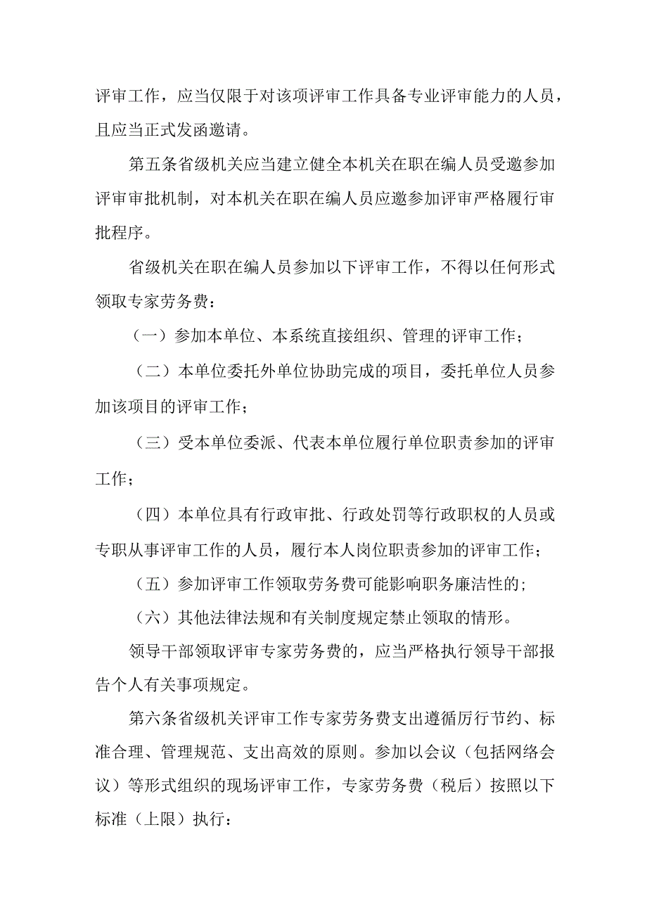 江苏省省级机关评审工作专家劳务费管理办法.docx_第2页