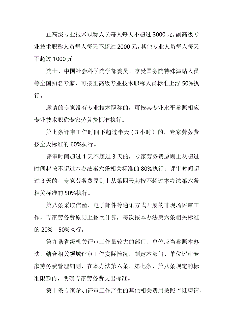 江苏省省级机关评审工作专家劳务费管理办法.docx_第3页