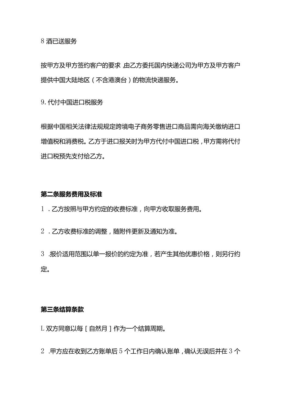 跨境物流服务协议模板.docx_第3页