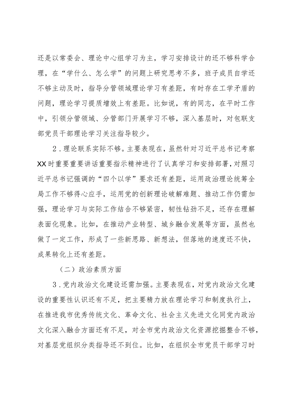 市委常委班子2023年度专题民主生活会对照检查材料.docx_第2页