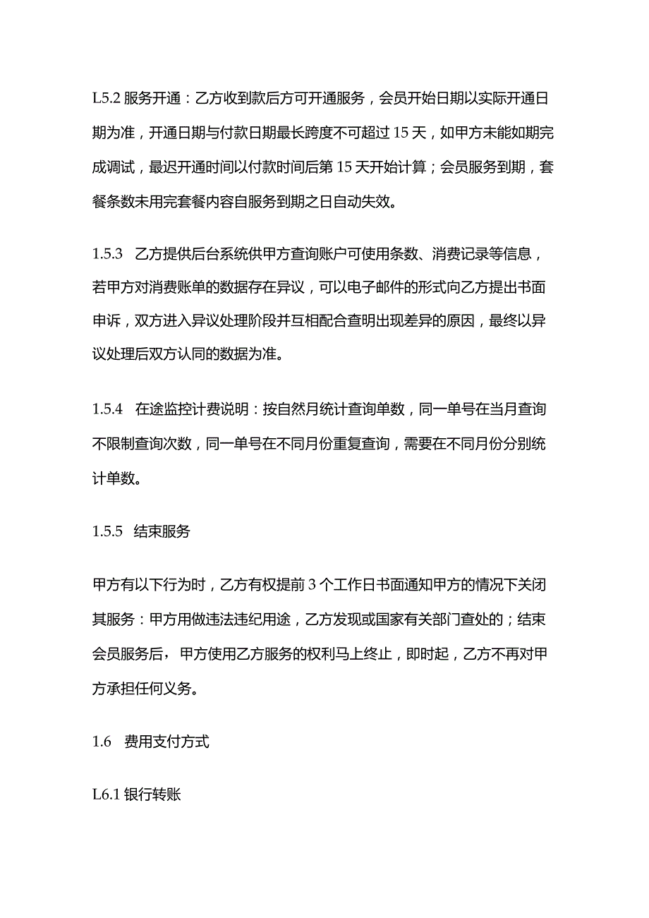 会员服务协议模板.docx_第3页