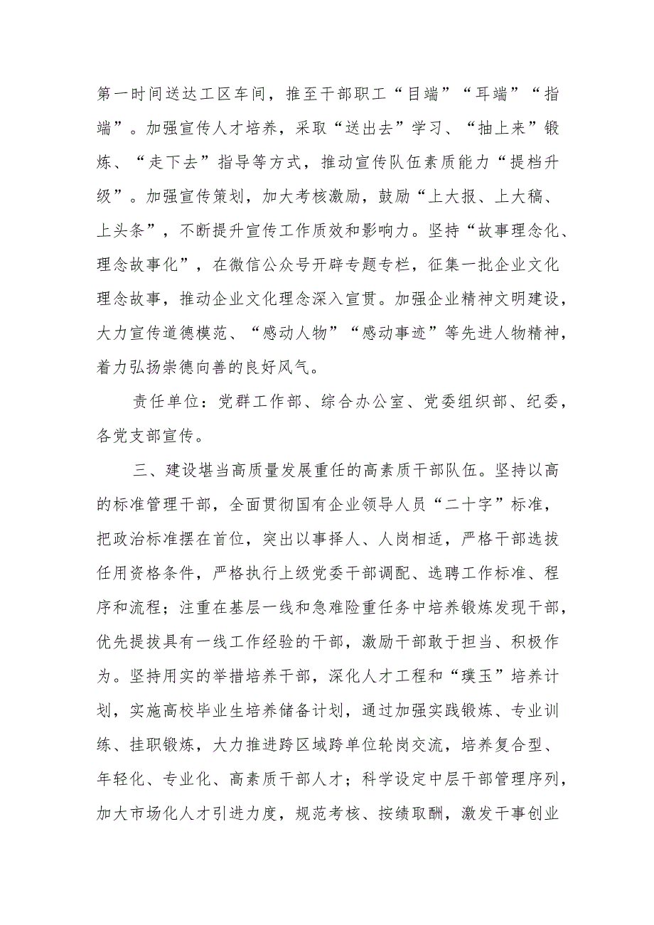 关于健全全面从严治党体系的若干措施.docx_第3页