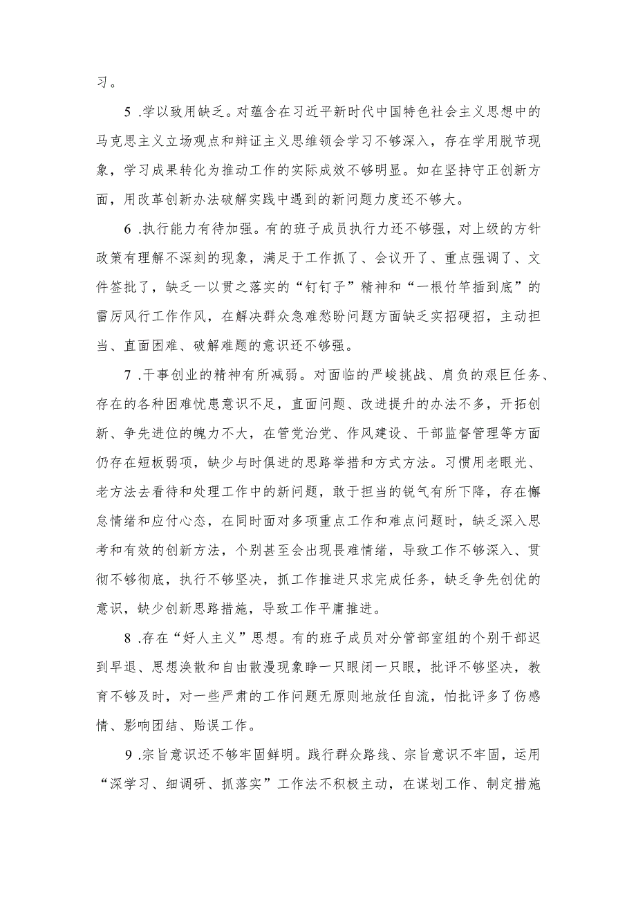 2023年度主题教育班子成员对照检查、检视剖析问题清单、主题教育民主生活会相互批评、个人检视意见.docx_第2页