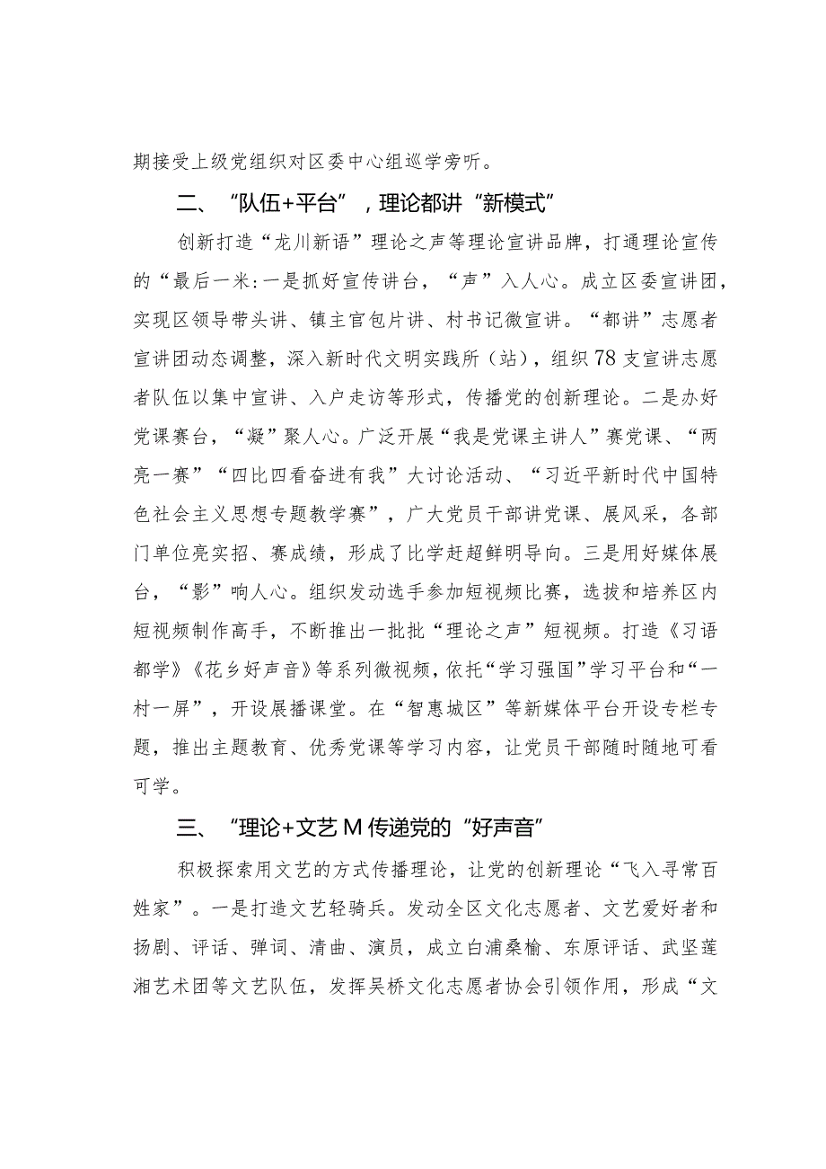 某某区在全市理论武装工作高质量发展座谈会上的交流发言.docx_第2页