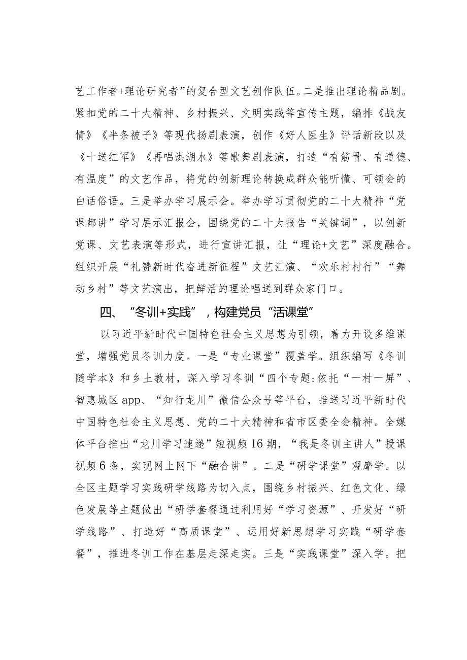 某某区在全市理论武装工作高质量发展座谈会上的交流发言.docx_第3页