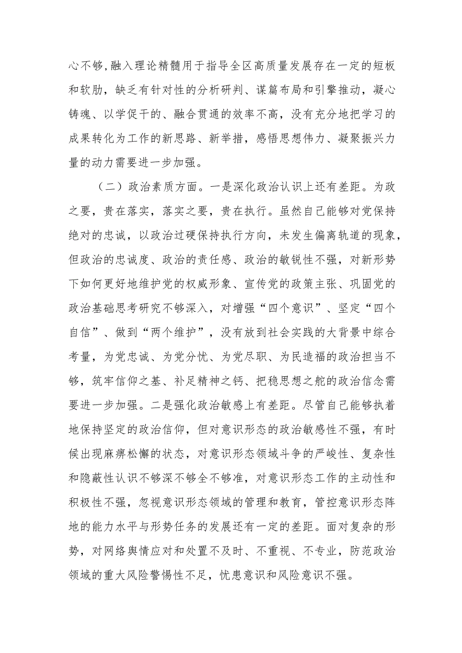 区委领导班子2023年专题民主生活会个人对照检查材料.docx_第2页