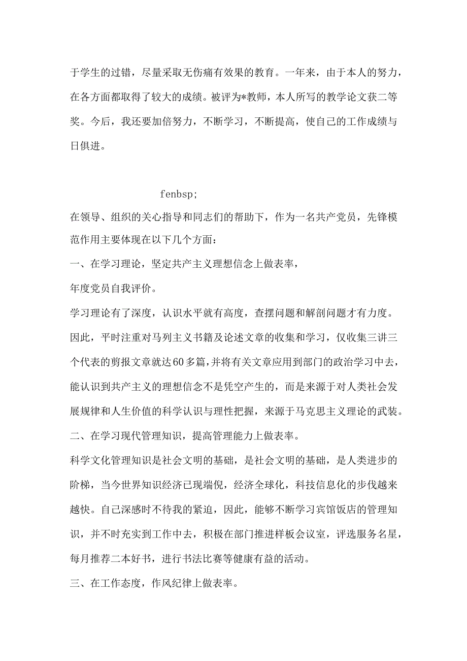 党员的自我评价.docx_第3页