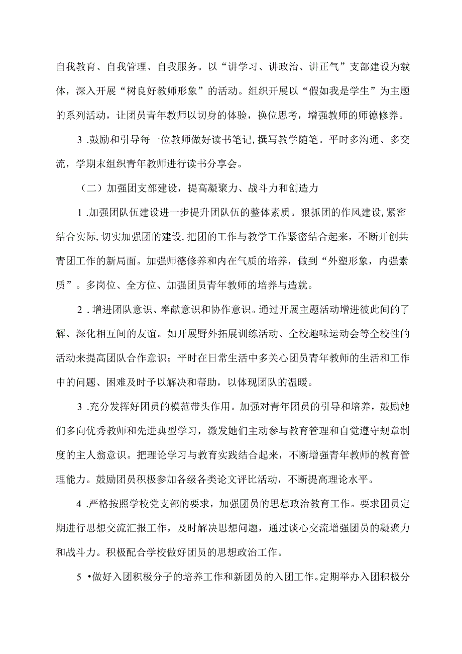 《团支部手册》工作计划内容范文.docx_第2页