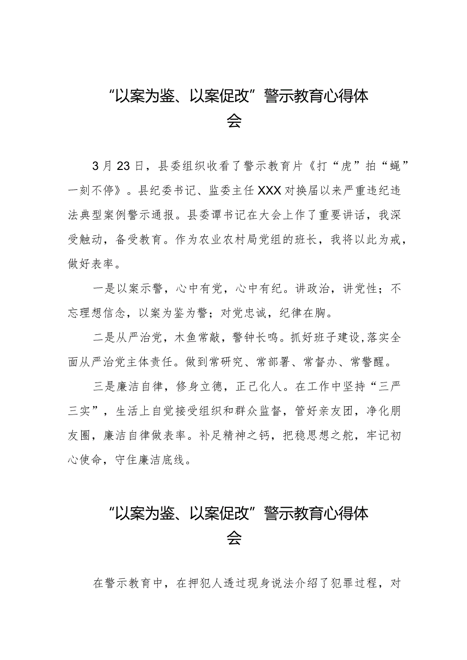 2023年党员干部“以案为鉴、以案促改”警示教育大会优秀心得体会八篇.docx_第1页