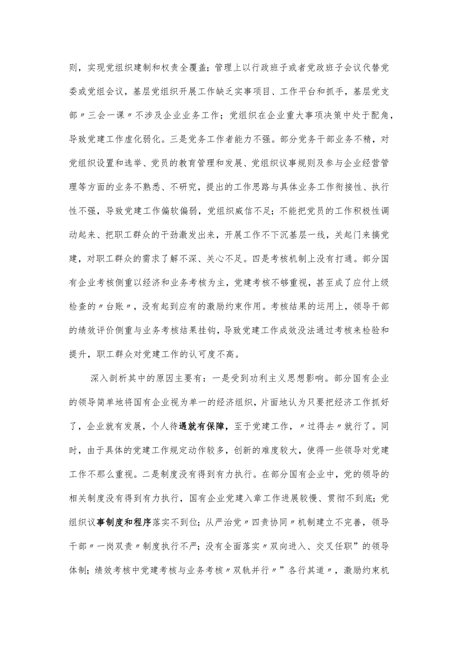 国有企业党课讲稿：将党建和业务深度融合.docx_第3页