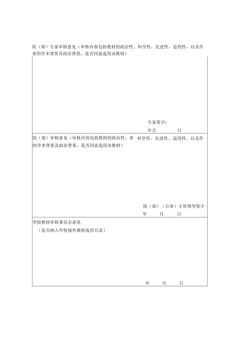 XX工程技术大学境外教材选用推荐表（2023年）.docx_第2页