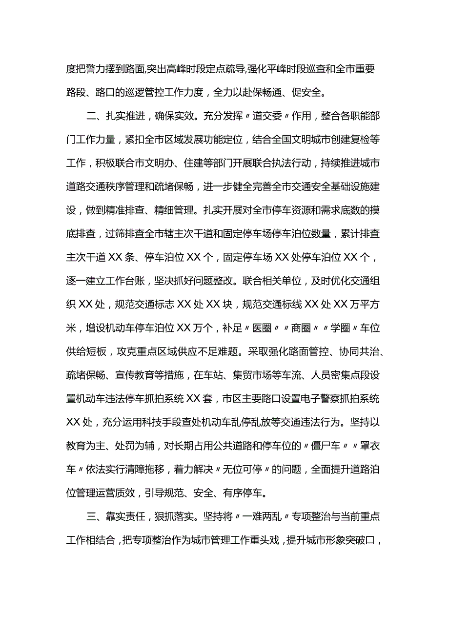 交流发言：靶向施策精准发力.docx_第2页