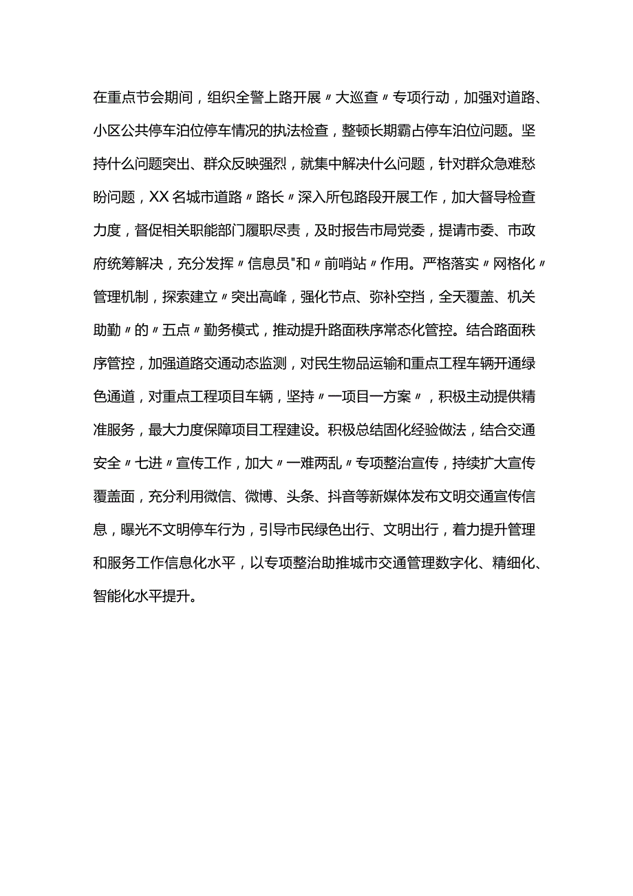 交流发言：靶向施策精准发力.docx_第3页