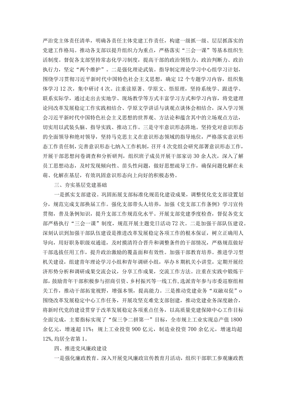 局党组书记落实全面从严治党第一责任、抓基层党建述职报告.docx_第2页