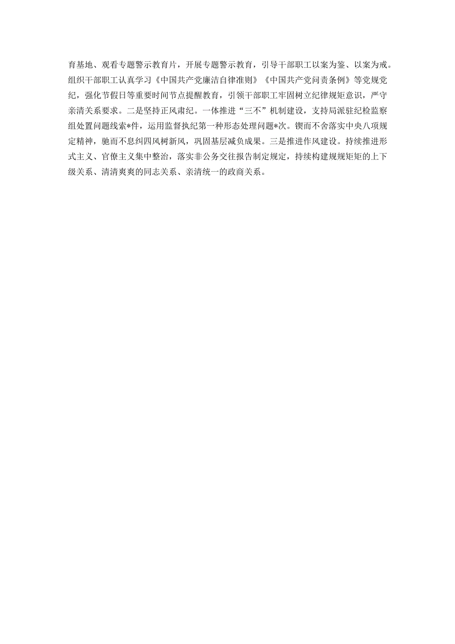 局党组书记落实全面从严治党第一责任、抓基层党建述职报告.docx_第3页