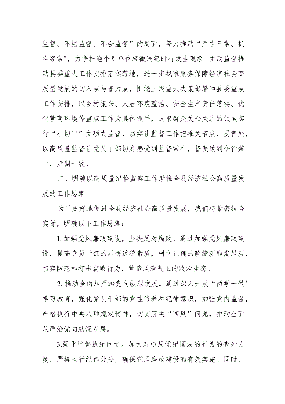 县纪委书记在全县经济社会高质量发展务虚会议上的发言.docx_第2页