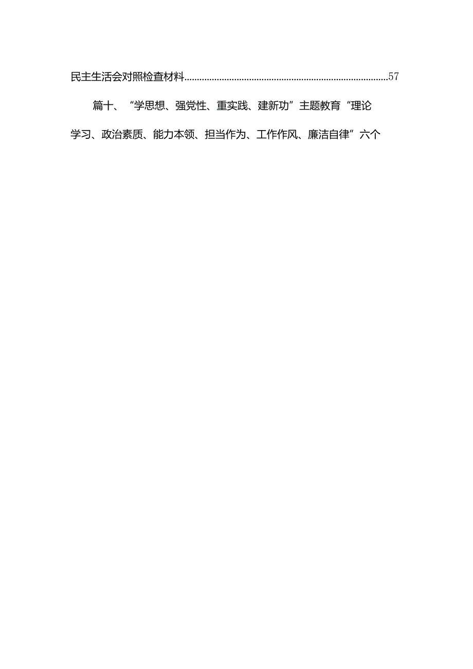 专题教育专题民主生活会个人对照检查检视剖析材料范文精选(10篇).docx_第2页