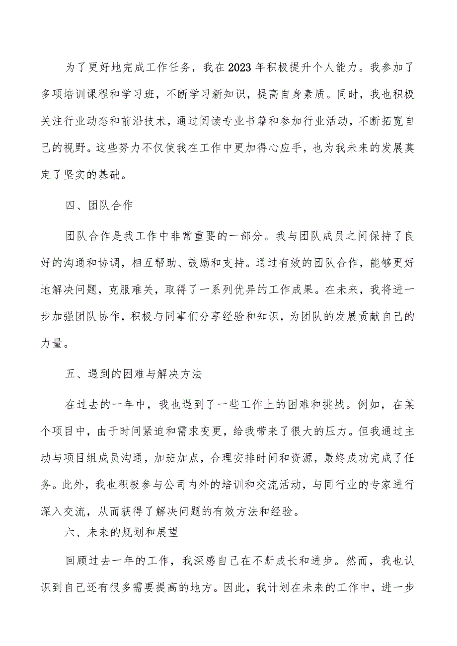 公司员工2023个人工作总结报告（共6篇）.docx_第2页