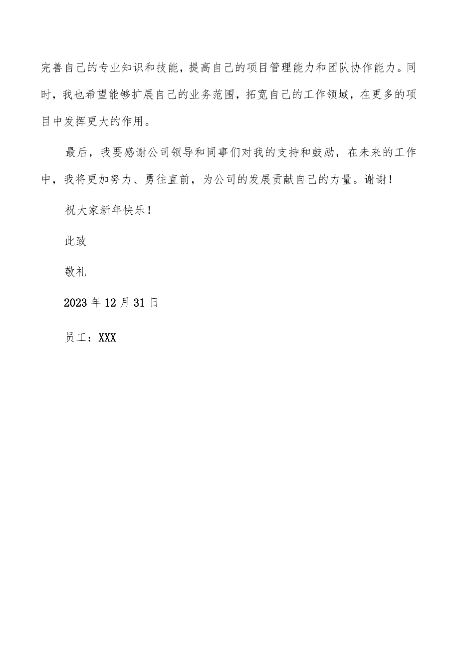 公司员工2023个人工作总结报告（共6篇）.docx_第3页