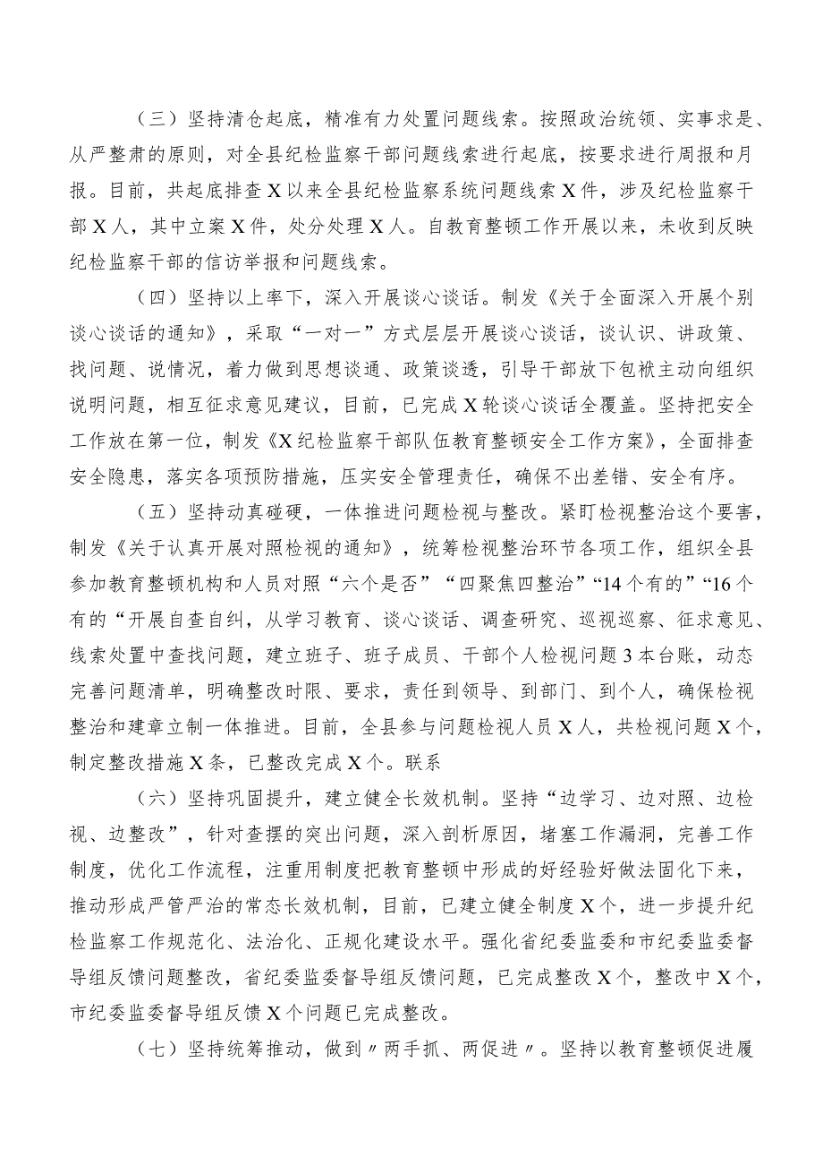 2023年度纪检监察干部教育整顿推进情况汇报.docx_第2页