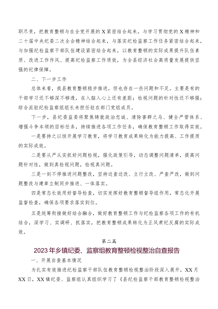 2023年度纪检监察干部教育整顿推进情况汇报.docx_第3页