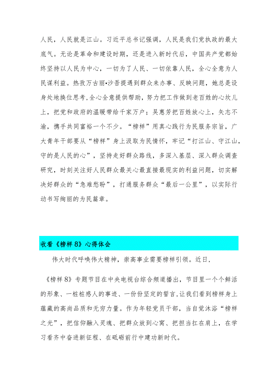 2023年青年团员观看《榜样8》座谈心得体会【五篇】汇编供参考.docx_第3页