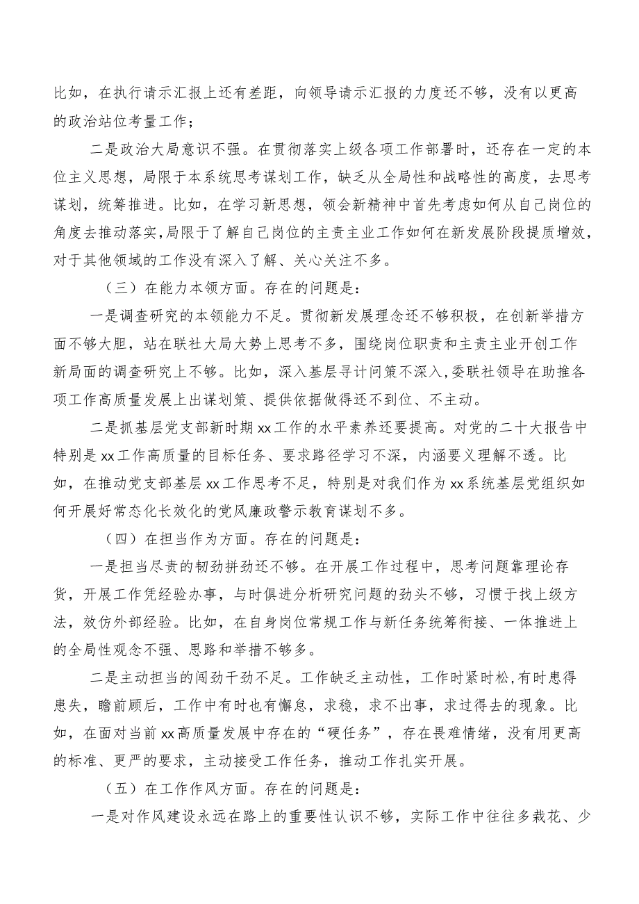 共八篇组织开展2023年第二阶段专题教育专题组织生活会对照检查剖析对照检查材料.docx_第2页