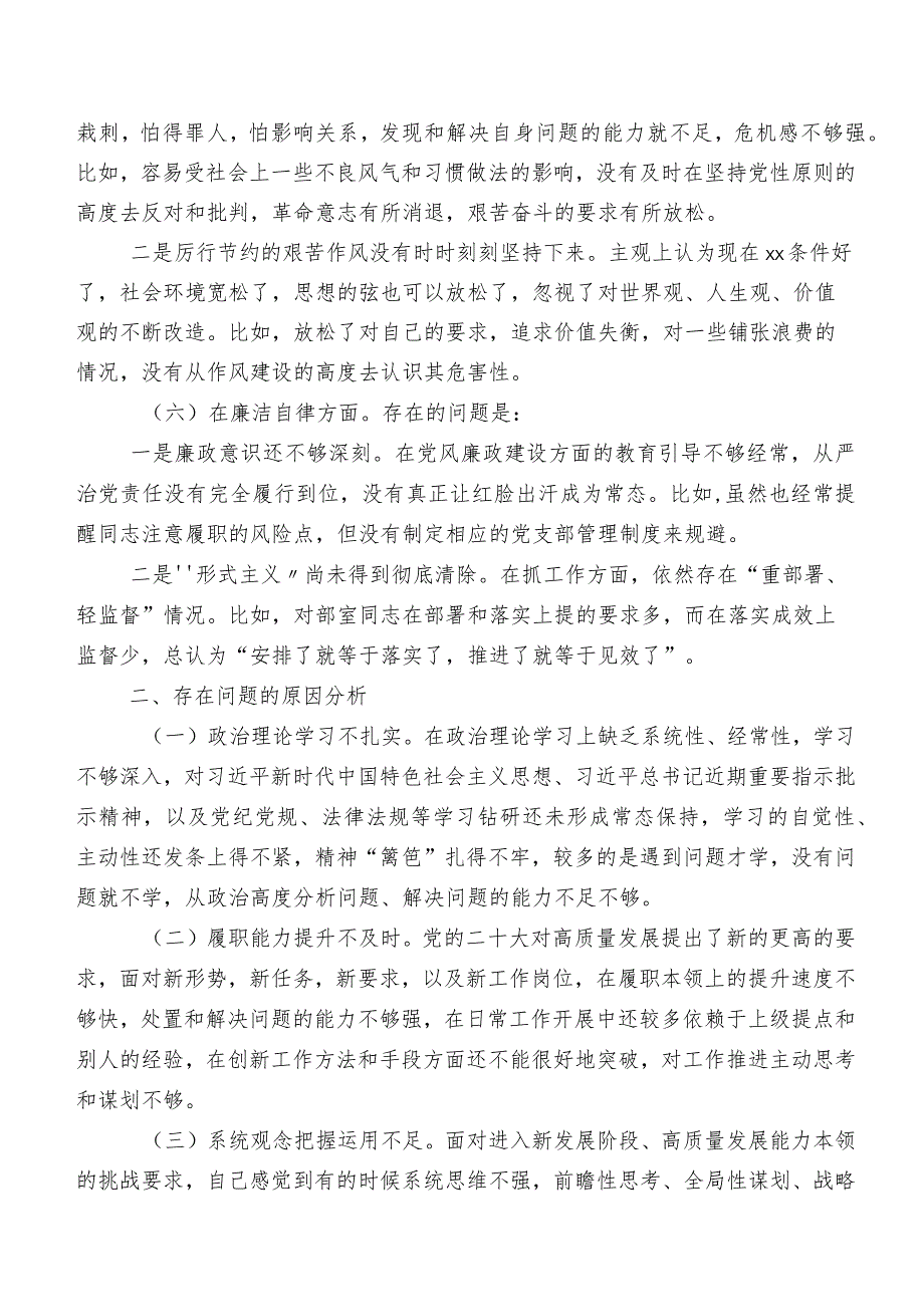 共八篇组织开展2023年第二阶段专题教育专题组织生活会对照检查剖析对照检查材料.docx_第3页